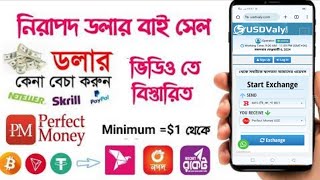 Dollar buy sell website  Dollar buy sell in Bangladesh [upl. by Ardnuas]