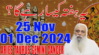 Weekly Horoscope in Urdu  Aries  Taurus  Gemini  Cancer  25 Nov  01 Dec 2024  Fawad Waseem [upl. by Rochette699]