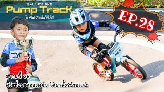 แข่งจักรยานขาไถ EP28 รุ่น4146ขวบ  BALANCE BIKE PUMPTRACK THAILAND 2024THE VISda PARK kidstv [upl. by Samy]