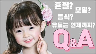 혼혈 모델 유튜브는 언제까지 큐앤에이  궁금해 하셨던 QampA 예콩이TV [upl. by Vally]