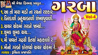 Garba  Vol  4  Gujarati Devotional Garba [upl. by Oigaib818]