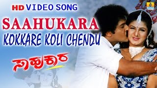 Saahukara  quotKokkare Koli Chenduquot HD Video Song  Vishnuvardhan Ravichandran Rambha Jhankar Music [upl. by Roche]