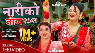 New Teej Song 20812024  Naariko teej  नारीको तीज  Barsha Raut  Kalpana Kusum  Shiba Subedi [upl. by Malvino]