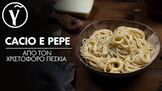 Μακαρονάδα Cacio e Pepe  Γαστρονόμος [upl. by Seira]