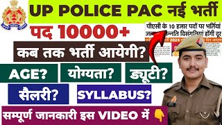 UP POLICE PAC भर्ती UPDATE🎁 PAC की ड्यूटी क्या है  PAC में सैलरी कितना मिलता है [upl. by Rdnaskela]