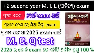 2025 ର exam ପାଇଁ  25 ଟି M c q ପ୍ରଶ୍ନ  m i l exam ହେବ  ସ୍ଵଧୀନଦେଶ ରେ ଶିକ୍ଷା ଚିନ୍ତା [upl. by Ennairek]