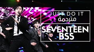 BSS SEVENTEEN  Just do it Arabic Sub  مترجمة [upl. by Narih]