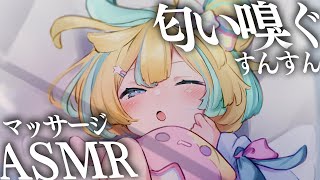 〖 ASMR 〗すんすん匂いを嗅ぎながらマッサージや耳かき〖 EarMassageEarCleaningWhisperingBinaural 〗 [upl. by Dagall]