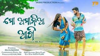 Mo Amania Akhi  Full Music Video  Odia album Song  Raj amp Barish  Swayam Padhi  Yashi Production [upl. by Indyc]