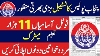 Punjab Police Constable Jobs 2024  New Government Jobs 2024 Today  New Jobs in Pakistan 2024 [upl. by Obau756]