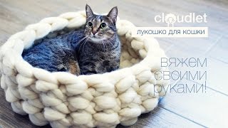 Лукошко для кошки  вяжем своими руками  CLOUDLET [upl. by Emeric]