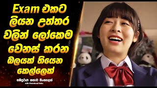 හොනර් Student  Sinhala Movie Review  Sinhala Explained Movie  Full Movie [upl. by Merc]