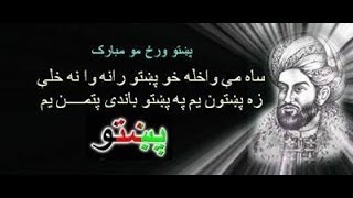 Pashtunkhwa Zindabad Ustad A Muquri Great Patriotic PashtoAfghan Pride Tarana Song [upl. by Skye]