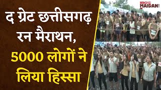 New Raipur द ग्रेट छत्तीसगढ़ रन मैराथन 5000 लोगों ने लिया हिस्सा  The Great Chhattisgarh Run [upl. by Anatak]