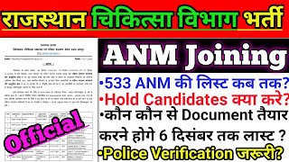 ANMJoiningUpdate ll Documents क्या क्या तैयार करे l Hold Candidates का लिस्ट कब तक आएगा [upl. by Adroj]