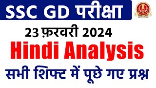 SSC GD 23 February 2024 Hindi All Shift Paper Analysis  SSC GD Exam Analysis 2024  SSC MAKER [upl. by Allister467]