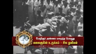 Kalaignar Karunanidhi Speech on Arignar Anna [upl. by Imer579]