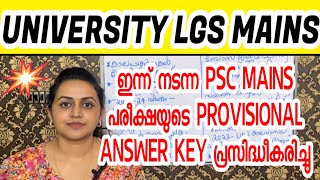 KERALA PSC ♥ UNIVERSITY LGS MAINS  PSC PROVISIONAL ANSWER KEY  Harshitham Edutech [upl. by Htebiram652]