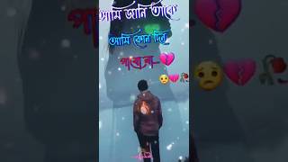 কষ্টেরকথা💫কষ্টেরস্ট্যাটাসvi🥀ভালোবাসারsadstatusbrowsefeatures suggestedvideo sadstatus sad [upl. by Iccir]