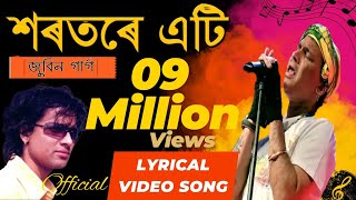 Lyrical  Xorotore ati  Zubeen Garg  New Assamese Song [upl. by Aracaj839]