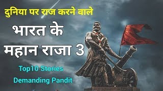 ✴️✅ भारत के महान योद्धा भाग 3  Top 5 Warriors of Ancient Time [upl. by Treblah]