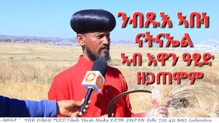 quot ከባቢ መቐላ ንኣቡነ ናትናኤል ኣብ እዋን ዓፂድ ዘጋጠሞምquot [upl. by Stillman952]