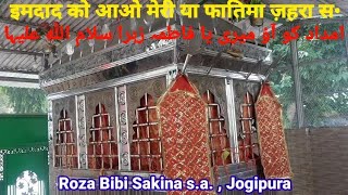 Imdad ko aao meri Ya Fatima Zahra  Munajat Bibi Fatima Zahra  Roza Bibi Sakina Jogipura  Jogipura [upl. by Amoeji]