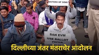 This Goan Congress Leader is fighting Against EVMs in Delhi WATCH  KONKANI  GOA356 [upl. by Morrell]