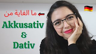 Akkusativ und Dativ  شرح مبسط  لن تتسائل بعد اليوم [upl. by Rothmuller616]