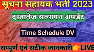 Suchna Sahayak Document Verification  IA DV Time Schedule  Suchna Sahayak Final Joining  IA2023 [upl. by Hett]