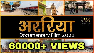 Araria District  Documentary Film 2021  Sweet City of Bihar [upl. by Enelram]