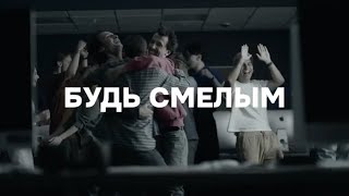 Будь смелым Начни и изобретай Расширь границы своих возможностей Moldtelecom [upl. by Beverle]