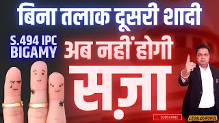 Law For Second Marriage Without Divorce  Bigamy  बिना तलाक़ दूसरी शादी [upl. by Dimphia]