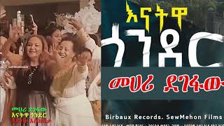 Enatwa Gondar by Mehari Degefaw መሃሪ ደገፋው እናትዋ ጎንደርን መድረክ ላይ Ethiopian music ethiopianmusic [upl. by Hermia]