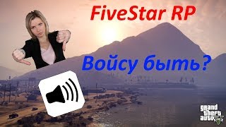 FiveStar RP Войсу быть GTA 5 RP [upl. by Phox441]