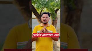 ਜੜ ਤੋ ਖਤਮ ਹੋਜੂ ਦਰਦ video agriculuture fashiontrends viralvideo automobile punjabikisan summer [upl. by Gibson]