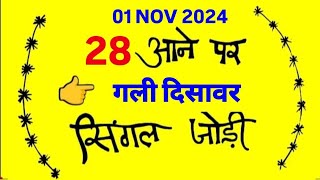 01 November 2024 Gali Satta king Satta Chart Satta Number Satta Result Ank Jyot single jodi [upl. by Todhunter]