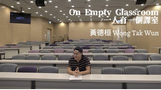 黃德桓 Wong Tak Wun【On Empty Classroom 和林奕華一起創作 之 一人有一個課室】 [upl. by Naej]