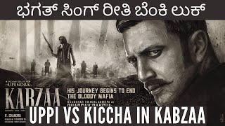 KICCHA SUDEEP AS BHARGAV BAKSHI  UPPI vs KICCHA IN KABZAA  POSTER ANALYSIS  SUDEEP  UPENDRA [upl. by Gillman]