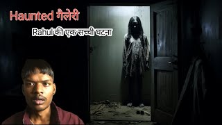 Haunted Gallery ll Creepy Horror Story Hindi Kahaniya Haunted Places Bhooto Ke Kahani [upl. by Gerianna990]