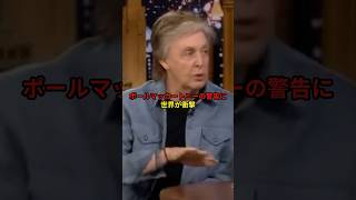 ポール・マッカートニーが「日本の夜道は危険」と世界に警告を発した理由海外の反応 [upl. by Yregerg]