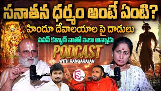 What is Sanatana Dharma Exclusive Podcast With Chilkur Rangarajan Swamy  Anchor Nirupama [upl. by Katherina272]