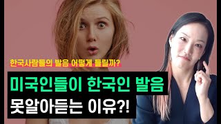 한국인의 95가 틀리는 영어 발음법칙 하이빅쌤 [upl. by Key769]