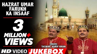 हज़रत उमर फ़ारूख़ का इंसाफ़ Audio  TSeries IslamicMusic  Tasnim Aarif Khan [upl. by Chuch]