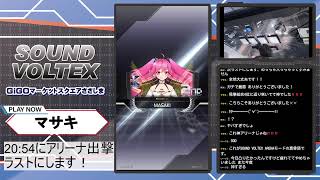 【SDVX EXCEED GEAR】アリーナ配信20 [upl. by Sancha]