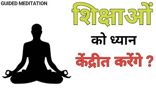 Guided Meditation In Hindi Story  Motivational Story In Hindi  guidedmeditation motivation [upl. by Marylinda]