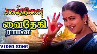 Vaithegi Raman HD Video song  Pagal Nilavu  Sarath Babu Raadhika  Ilaiyaraaja  Mani Ratnam [upl. by Adnyl]