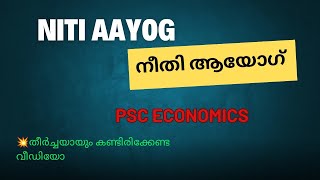 Niti Aayog നീതി ആയോഗ് trending1sneham5821 [upl. by Susanne]