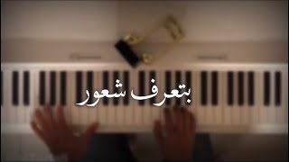 بتعرف شعور  ادهم نابلسي  عزف علي الدليم [upl. by Sexton]