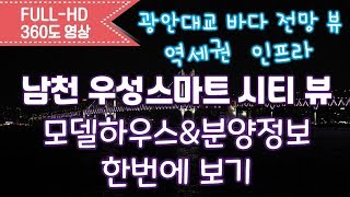 남천 우성스마트시트뷰 84타입 내부영상amp분양가amp아파트 정보광안대교 바다뷰내집마련신혼부부아파트역세권아파트아파트갭투자koreahouse [upl. by Kennard145]